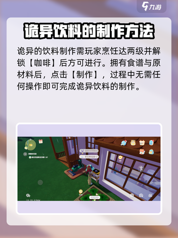 心动小镇🔥诡异饮料制作秘籍✨喝一口惊吓满分！截图4