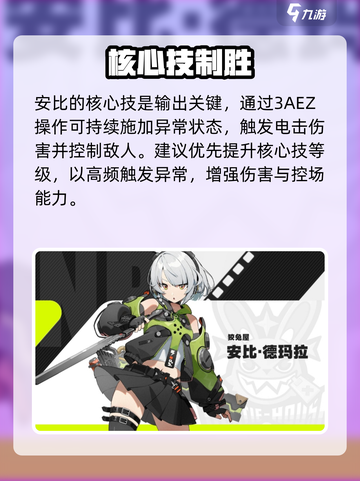 🔥绝区零安比核心技加点神操作💥截图2