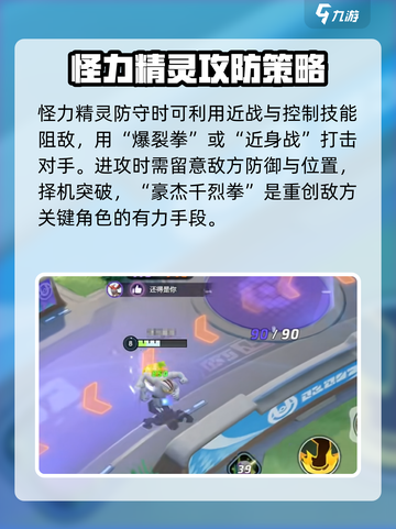 宝可梦大集结🔥怪力精灵强度分析来啦！⚡截图5