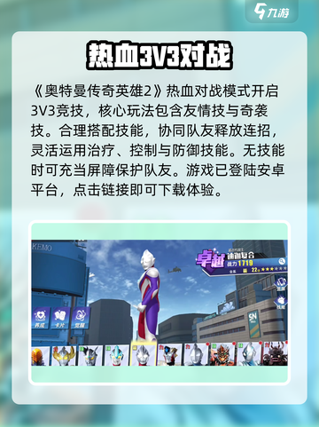 🔥奥特曼传奇英雄2热血开战💥截图2