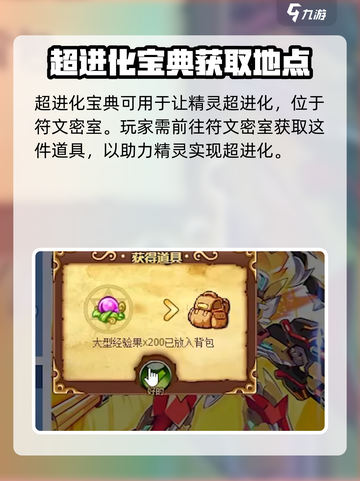 西普大陆超进化宝典哪里找介绍截图3