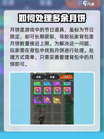 英勇之地📖月饼上限解决方法💎截图2