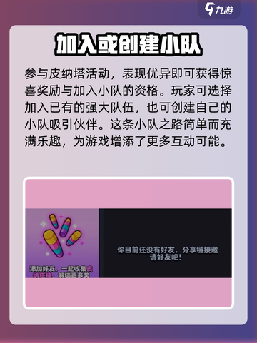 爆裂小队🔥加入小队皮纳特超简单方法⚡截图2
