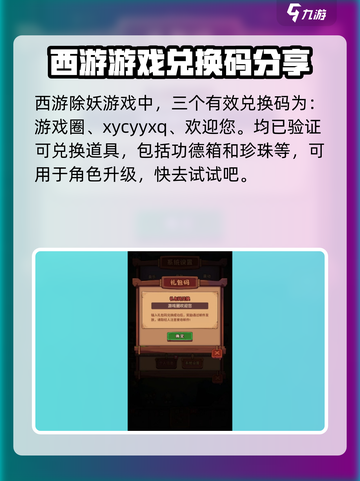 西游除妖激活码分享介绍截图2