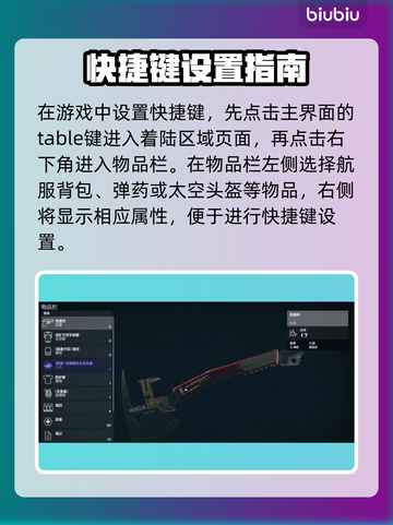 星空游戏快捷键设置教程来啦！快收藏⭐截图3