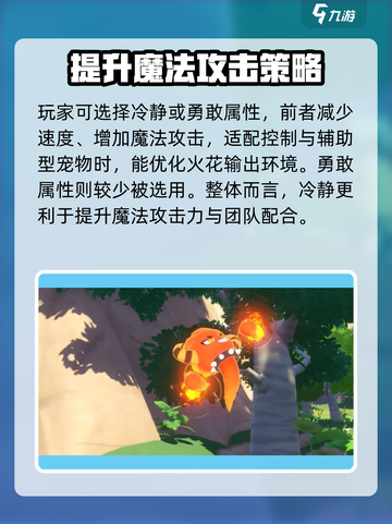 洛克王国手游火花性格怎么选介绍截图4