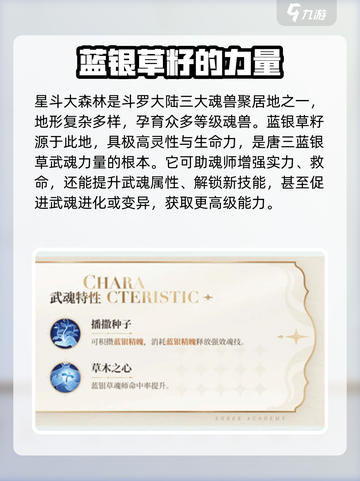 斗罗大陆史莱克学院：蓝银草籽位置大曝光🔥截图2