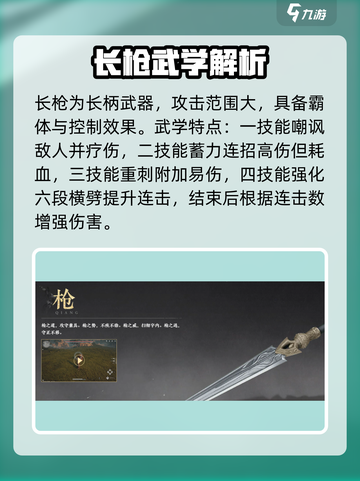 燕云十六声武器排行榜介绍截图5