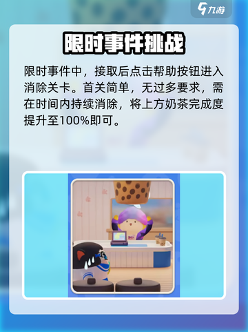 蛋仔滑滑超大奶茶事件怎么解决介绍截图2