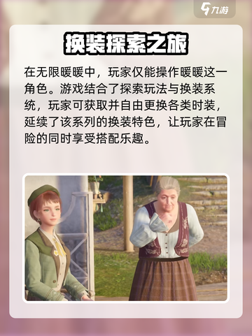 《无限暖暖》开局选谁？角色介绍🔥截图2