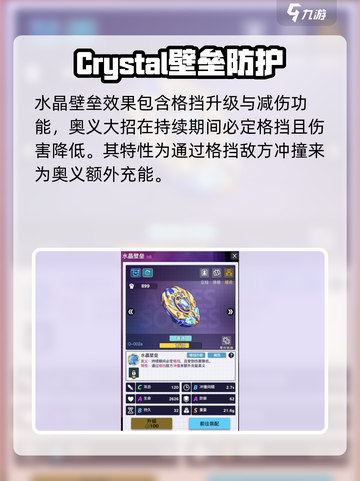 螺旋勇士战术盘有哪些介绍截图3