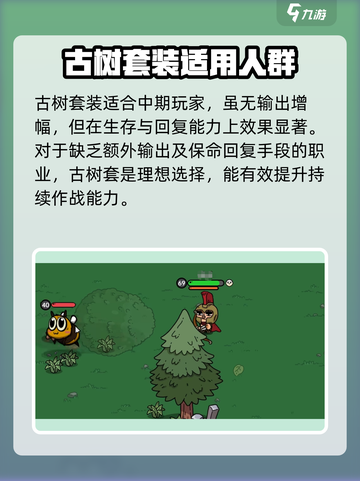 英勇之地古树装备强吗介绍截图2
