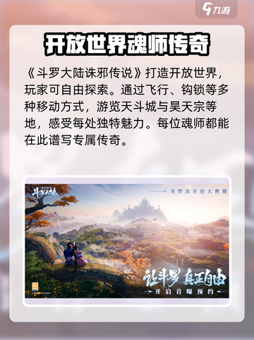 斗罗大陆诛邪传说公测时间介绍截图4