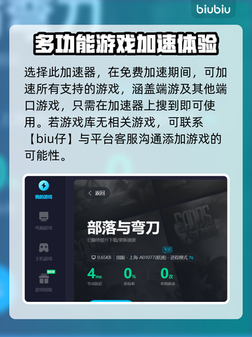 部落与弯刀🔥闪退解决+加速器推荐🚀截图4
