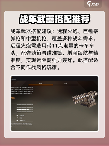 创世战车什么武器好用介绍截图2