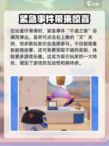 蛋仔滑滑奶茶店活动攻略介绍截图3