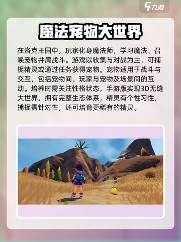洛克王国手游是什么类型的游戏介绍截图4
