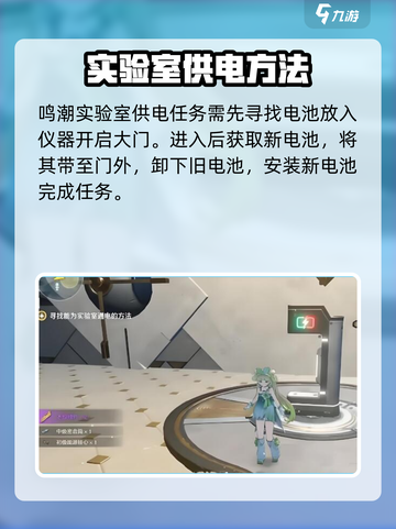 鸣潮⚡实验室供电方法大揭秘！玩家必看🔥截图2