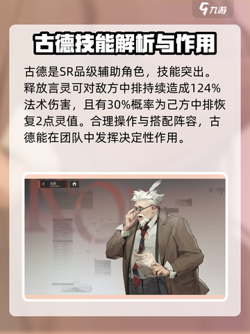 龙族卡塞尔之门古德介绍介绍截图2