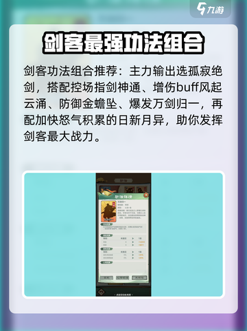 小小英雄剑客功法哪个好介绍截图4