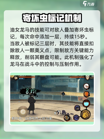 火影忍者手游🔥油女龙马超强攻略💡截图4