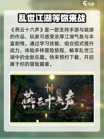 燕云十六声是端游还是手游介绍截图2