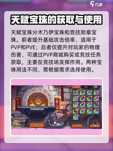 英勇之地天赋宝珠是什么介绍截图3