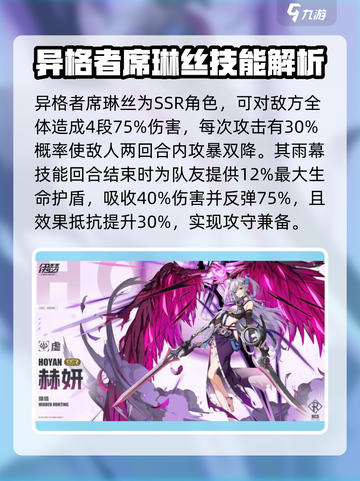伊瑟重启日ssr强度排行一览介绍截图4