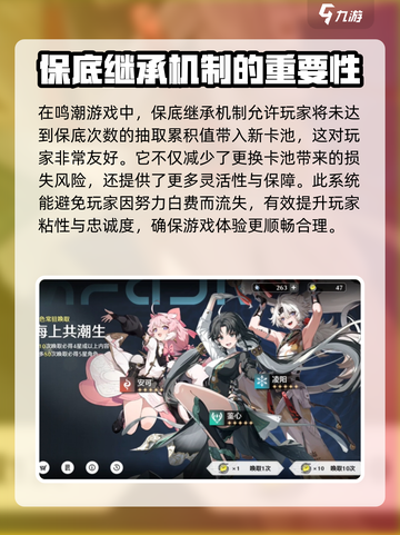 鸣潮卡池保底继承吗介绍截图3