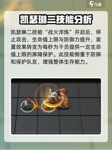 明日方舟凯瑟琳怎么样介绍截图5
