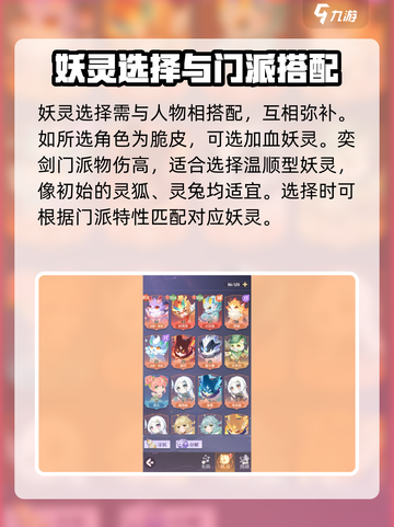 长安幻想手游新手妖灵怎么选介绍截图2