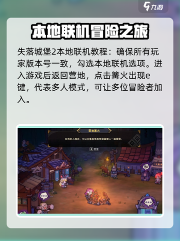 失落城堡2手游怎么本地联机介绍截图2