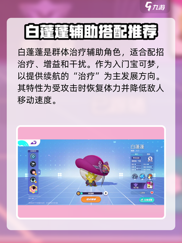 宝可梦大集结辅助系英雄有哪些介绍截图2