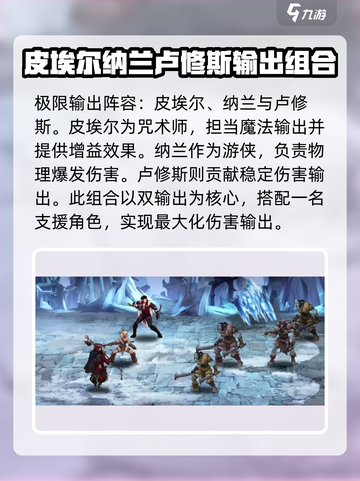 高殿战记🔥最强英雄组合分享，必看！截图3