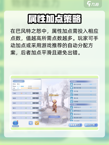 巴风特之怒🔥各职业加点攻略大全！📌截图2