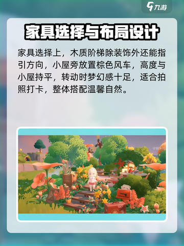 米姆米姆哈童话小屋怎么建造介绍截图3