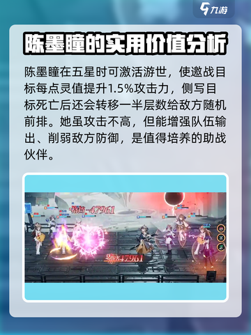 龙族卡塞尔之门：陈墨瞳🔥值得培养吗？强度揭秘💥截图5