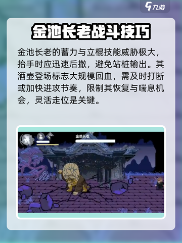 黑神话悟空像素版第二章攻略介绍截图5