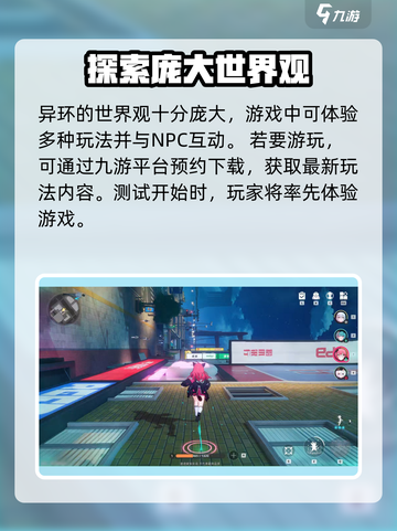 异环单机版⚡预约下载地址大公开！🔥截图2