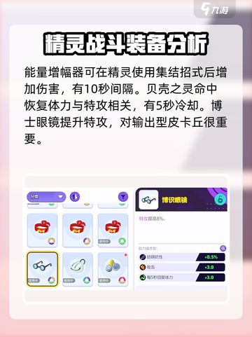宝可梦大集结皮卡丘持有物怎么选介绍截图3