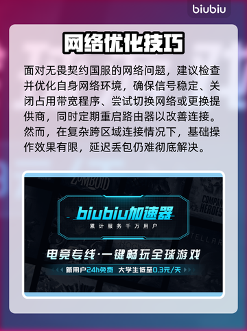🎮无畏契约延迟高？丢包率爆表！截图2