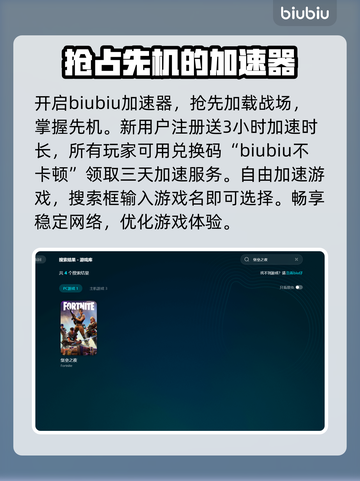 堡垒之夜🔥免费加速器推荐，稳定不掉线！截图3
