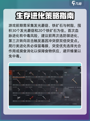 失控进化开局选择介绍截图4