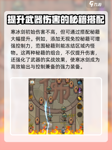九伐中原🔥玄冰剑培养秘籍💎快速提升战力！截图2