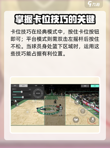 美职篮全明星🔥卡位技巧大公开！📌截图2