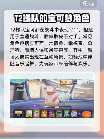 宝可梦大集结胜率排行介绍介绍截图4