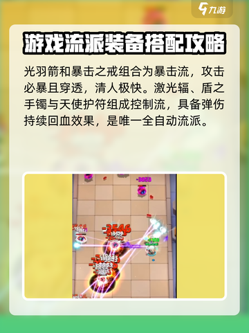 弓箭传说2最佳搭配攻略介绍截图5