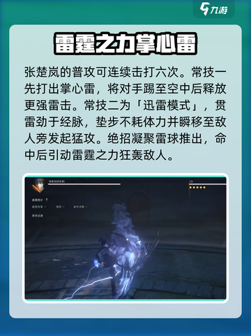 异人之下手游角色推荐介绍截图5