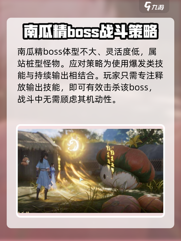 仙剑世界南瓜精怎么打介绍截图2