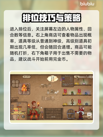 背包乱斗🔥新手必看！快速上手指南🎉截图3
